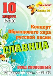 Славица