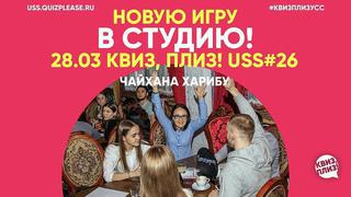 Квиз, плиз!
