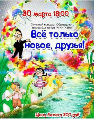 Все только новое, друзья!
