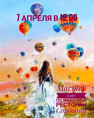 Мастер-класс по рисованию