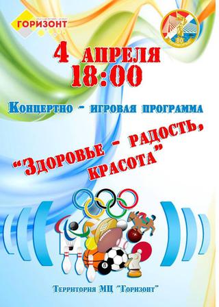 Здоровье - радость, красота