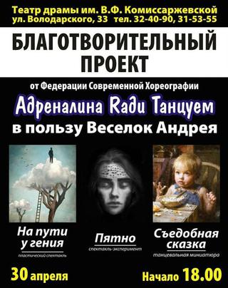 Адреналина Rади Танцуем