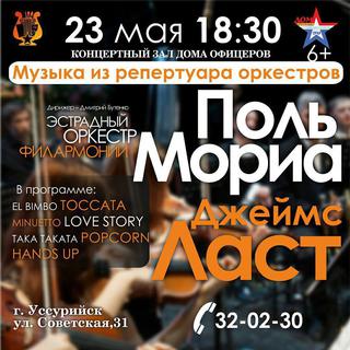 Поль Мориа и Джеймс Ласт