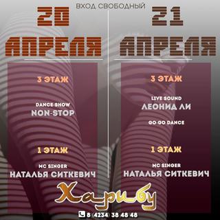 Вечеринка в чайхане «Харибу»