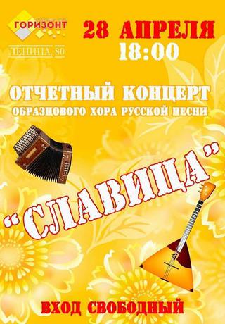 Славица