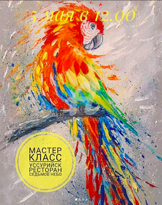 Мастер-класс по рисованию