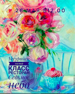 Мастер-класс по рисованию