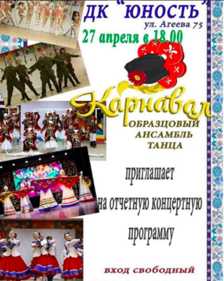 Давайте потанцуем!