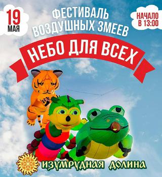 Небо для всех