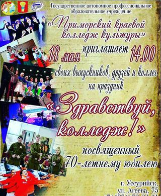 Здравствуй, колледж!