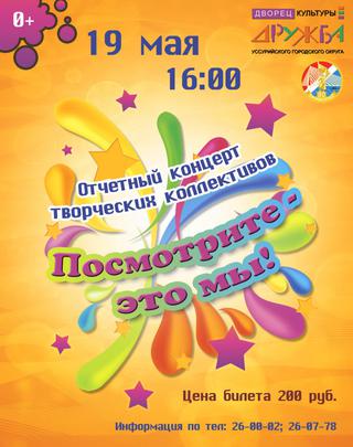 Посмотрите, это мы!