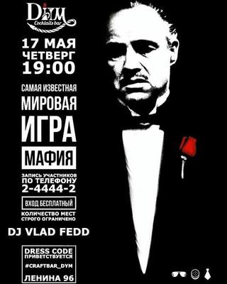 Игра в Мафию