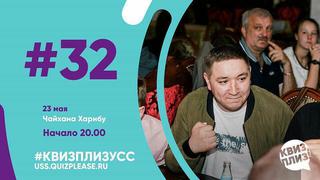 Квиз, плиз!