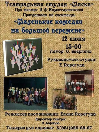 Маленькие комедии на большой перемене