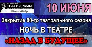 Ночью в театре 