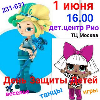 День защиты детей
