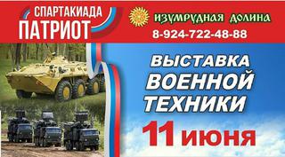 Выставка военной техники