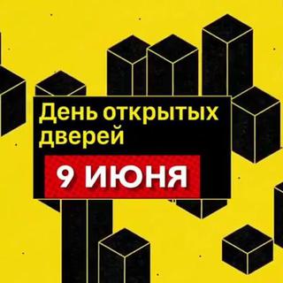 День открытых дверей