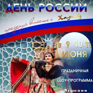 Вечеринка в чайхане «Харибу»