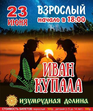 Иван Купала