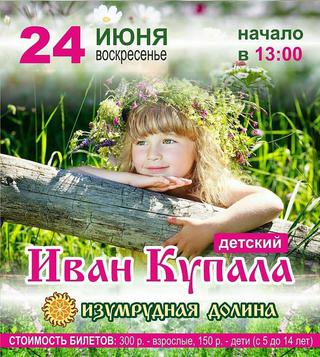 Иван Купала