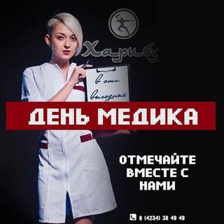 Вечеринка в чайхане «Харибу»