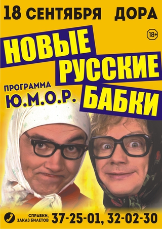 Новые Русские Бабки