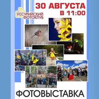 Фотовыставка