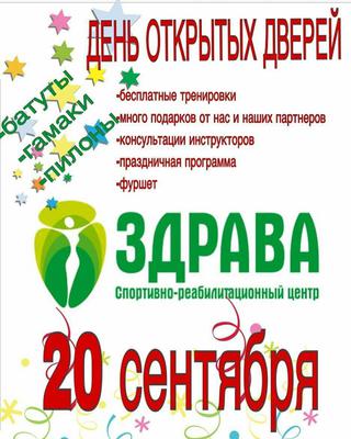 День открытых дверей в СРЦ Здрава