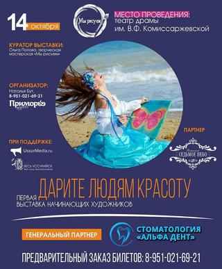 Дарите людям красоту