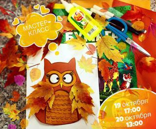 Мастер-класс