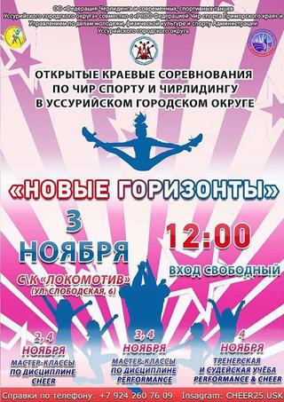 Новые горизонты