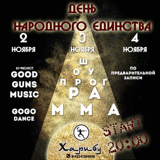 Вечеринка в чайхане «Харибу»