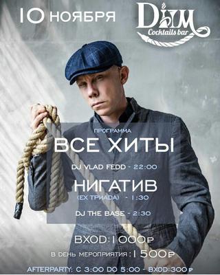Вечеринка в баре Дым