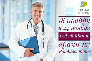 Прием врачей