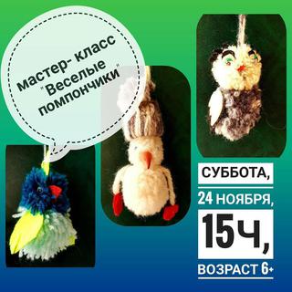 Мастер-класс