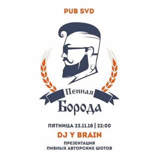 Пенная борода