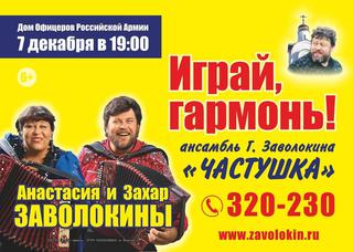 Играй, гармонь!