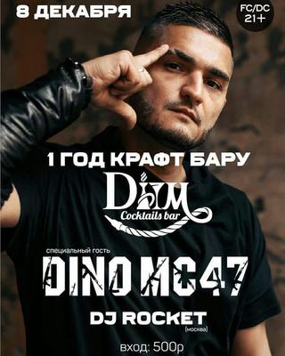 Вечеринка в баре Дым