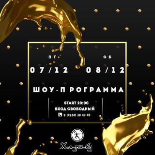 Вечеринка в чайхане «Харибу»