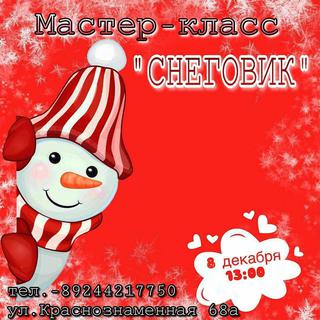 Мастер-класс