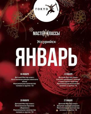 Мастер-класс в Токио