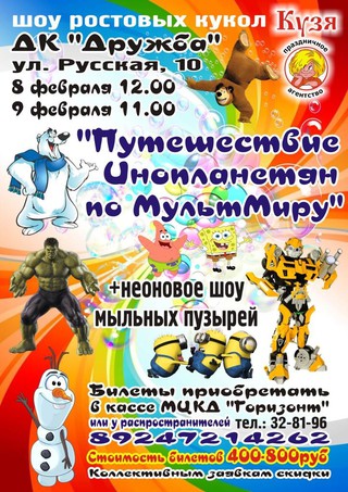 Путешествие Инопланетян по МультМиру
