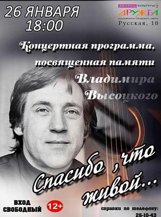 Спасибо, что живой...