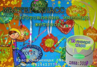Мастер-класс