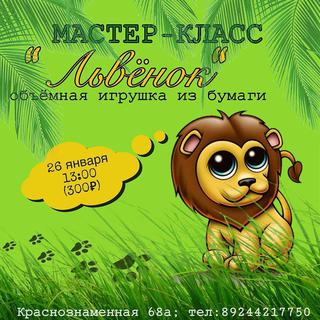 Мастер-класс