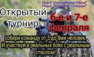 Соревнования по пейнтболу