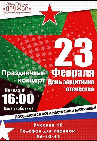 Праздничный концерт