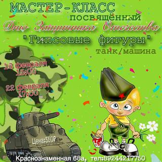 Мастер-класс