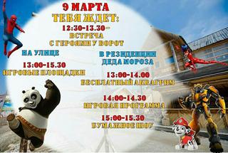 Супергерои в Изумрудной долине